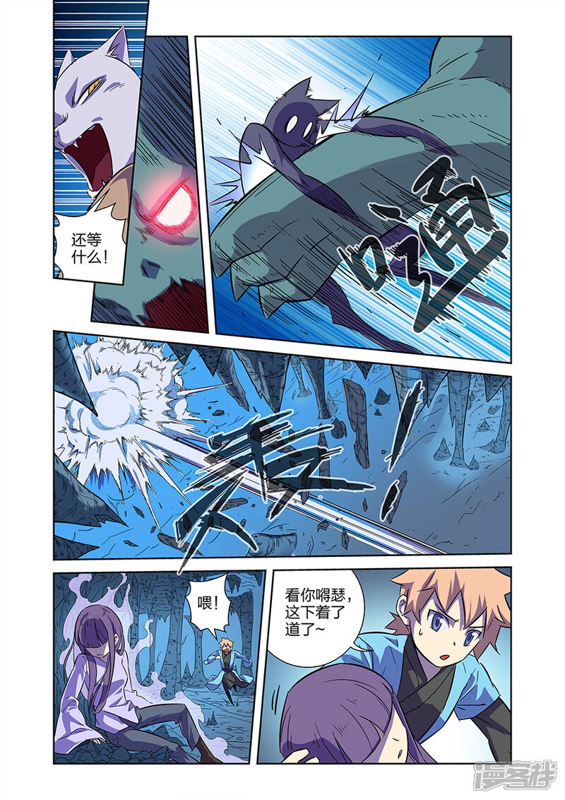 《漫画X英雄》第11话1 谜之驱魔人 第12页