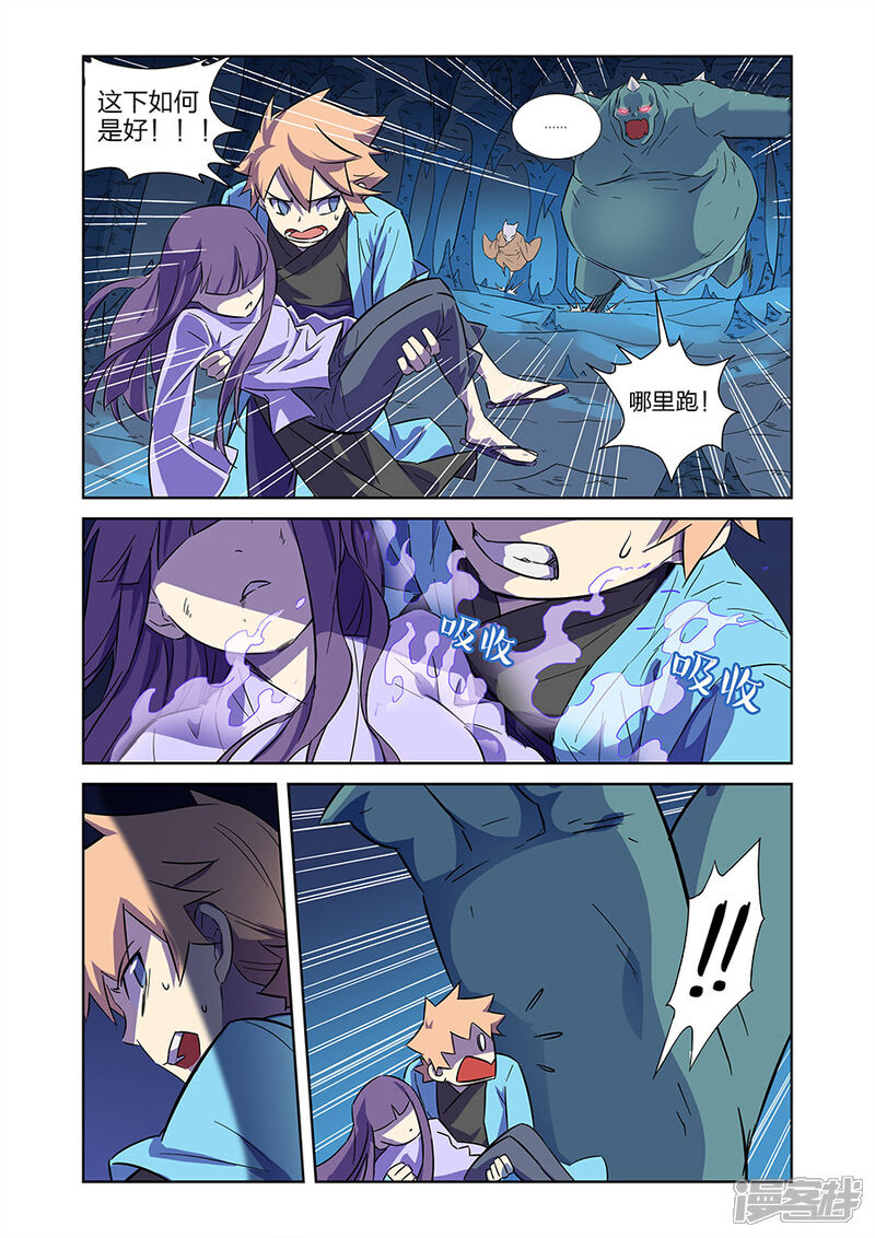 《漫画X英雄》第11话1 谜之驱魔人 第13页