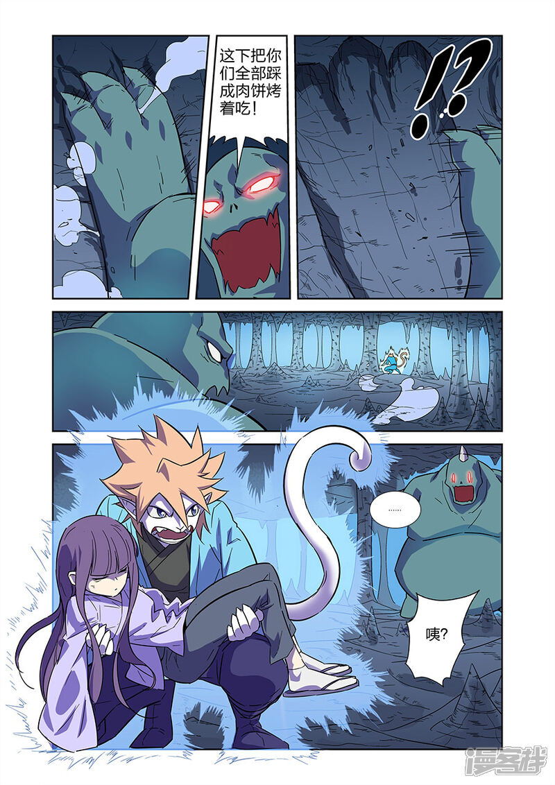 《漫画X英雄》第11话1 谜之驱魔人 第14页