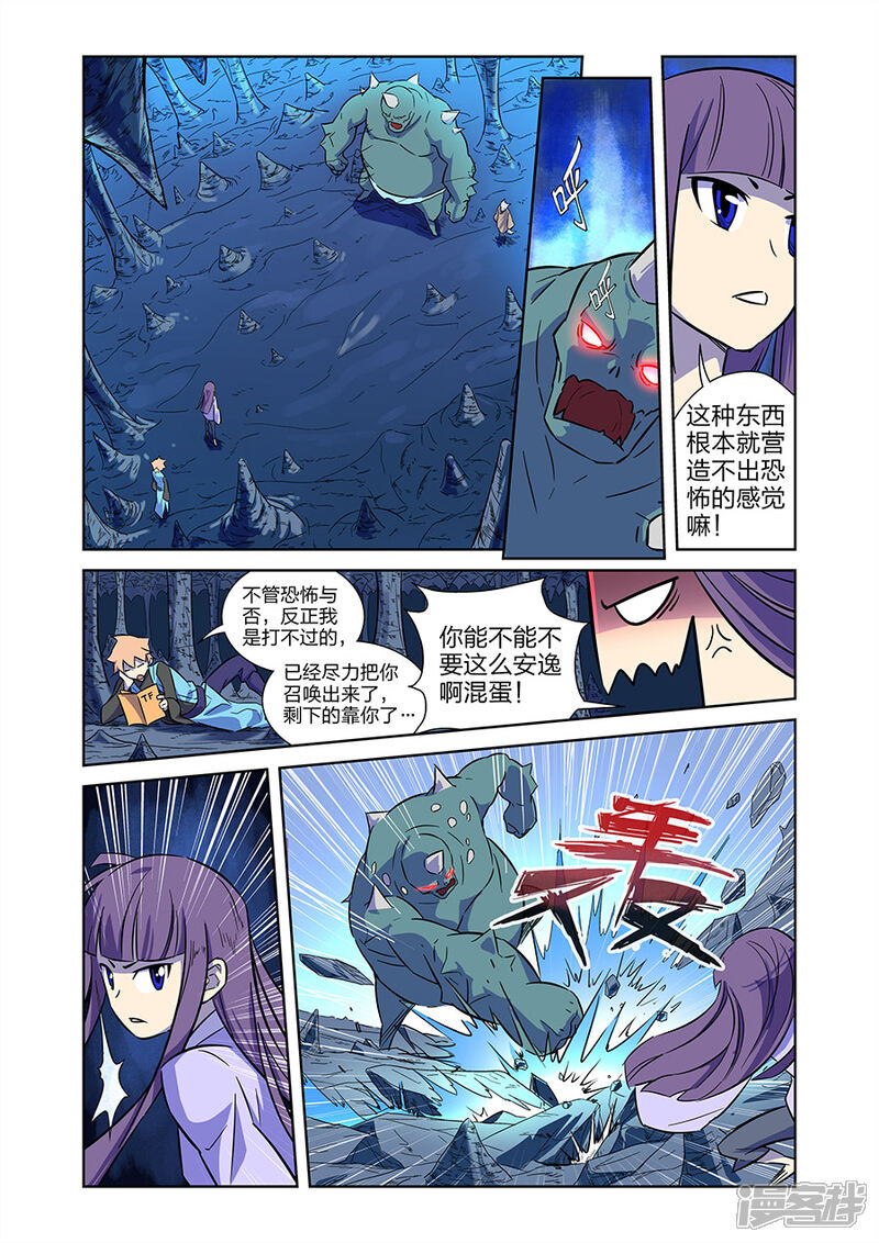 《漫画X英雄》第11话1 谜之驱魔人 第2页