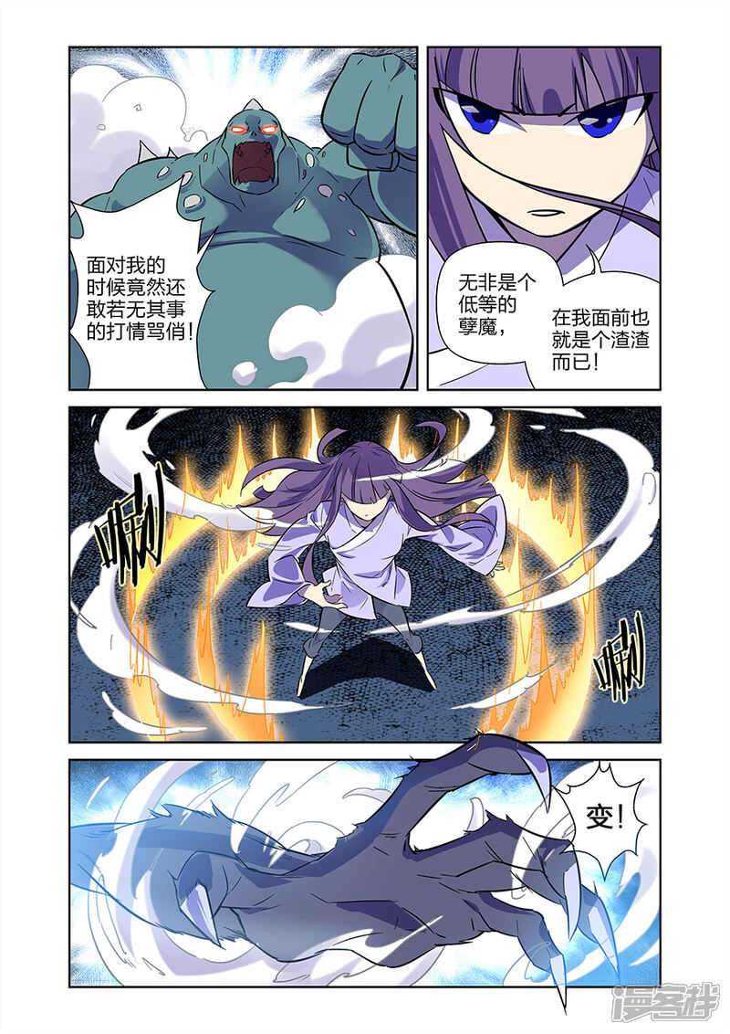 《漫画X英雄》第11话1 谜之驱魔人 第3页