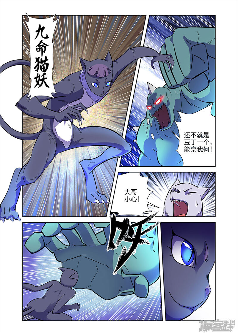 《漫画X英雄》第11话1 谜之驱魔人 第4页