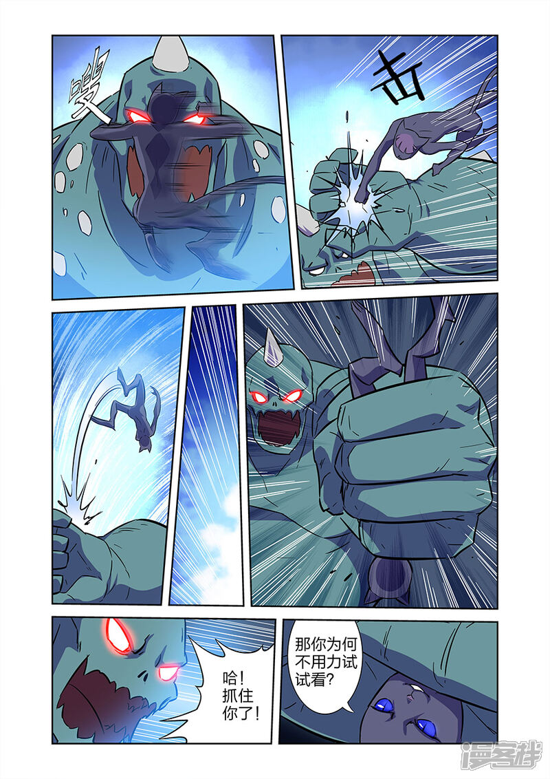 《漫画X英雄》第11话1 谜之驱魔人 第6页