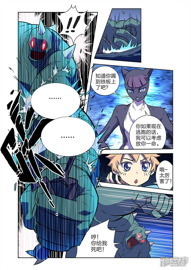《漫画X英雄》第11话1 谜之驱魔人 第7页
