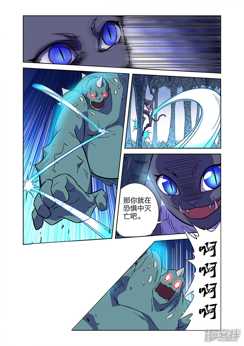 《漫画X英雄》第11话1 谜之驱魔人 第8页