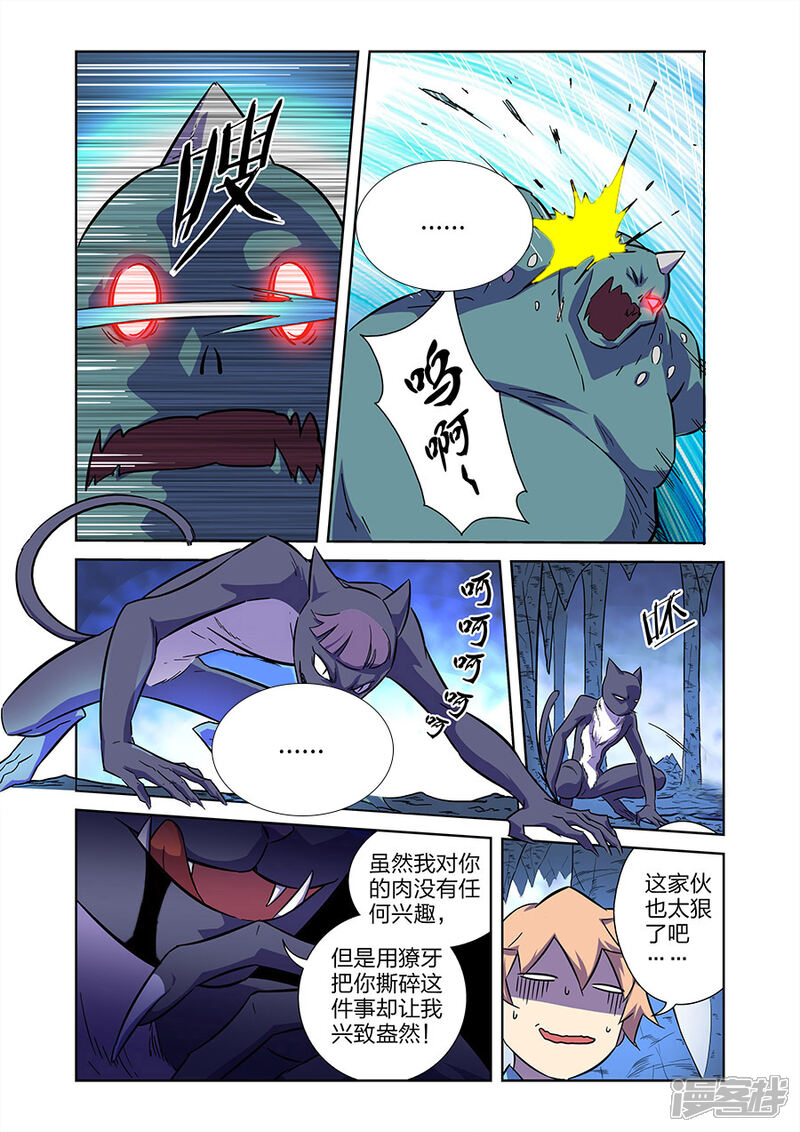 《漫画X英雄》第11话1 谜之驱魔人 第9页