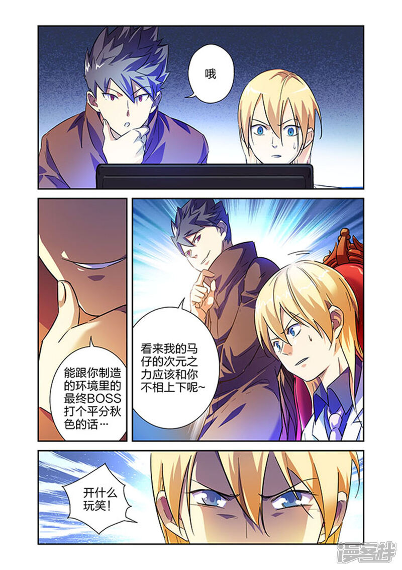 《漫画X英雄》第15话 GAME 第9页