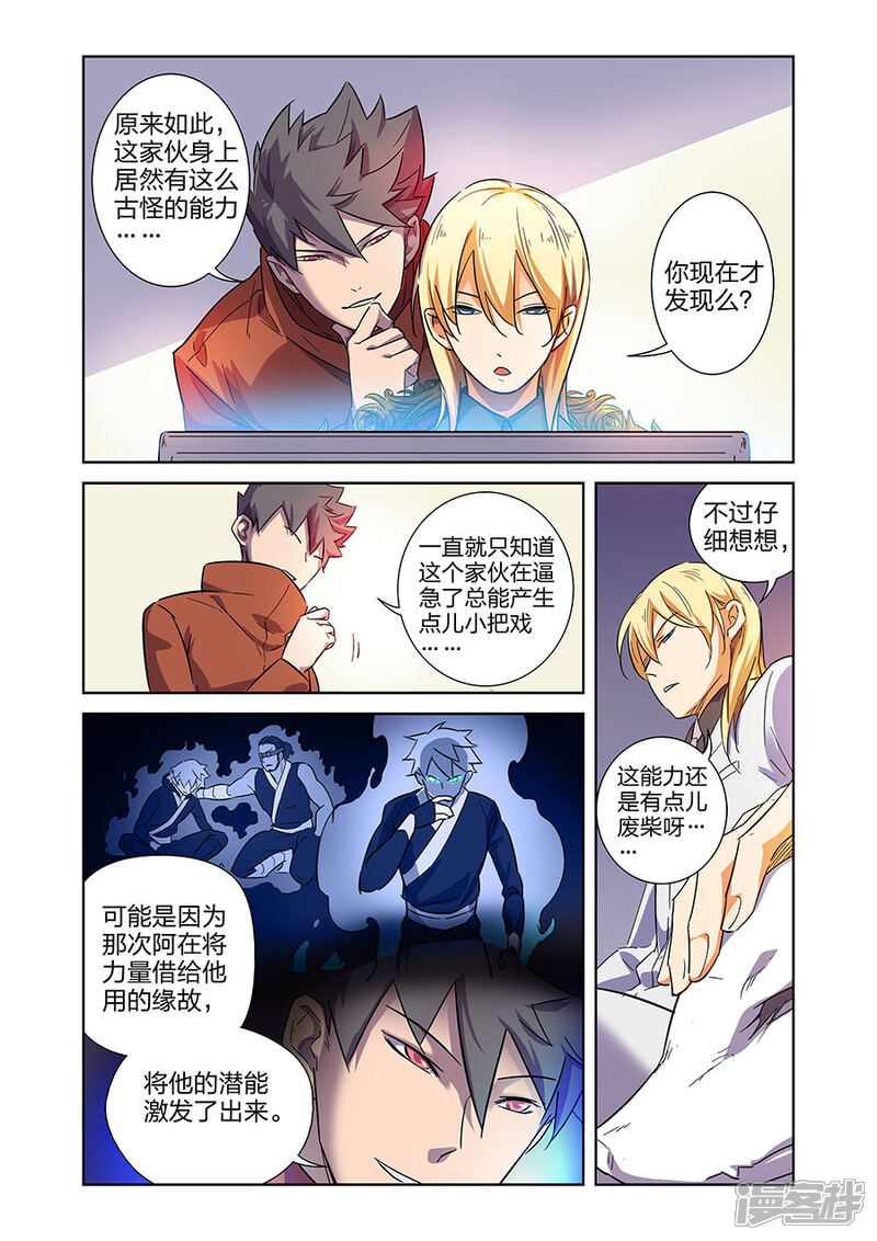 《漫画X英雄》第11话2 谜之驱魔人 第1页