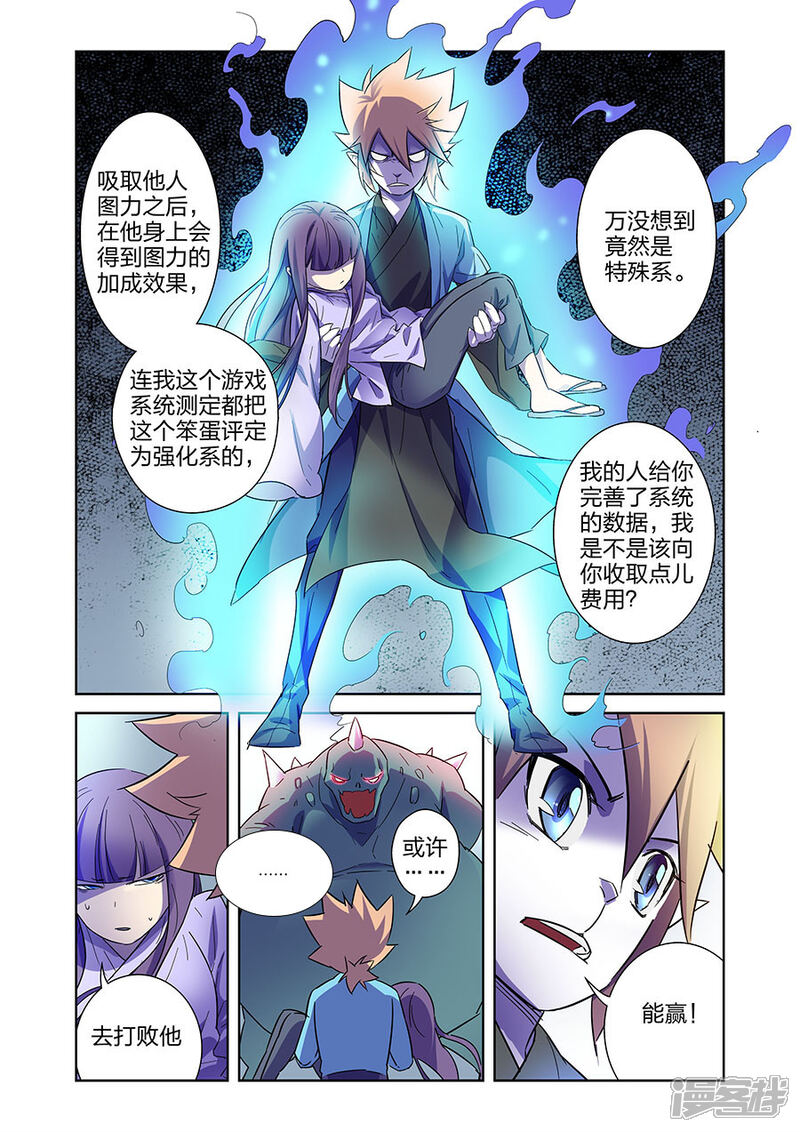 《漫画X英雄》第11话2 谜之驱魔人 第2页