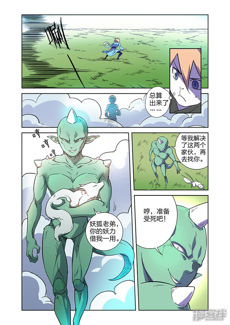 《漫画X英雄》第11话2 谜之驱魔人 第4页