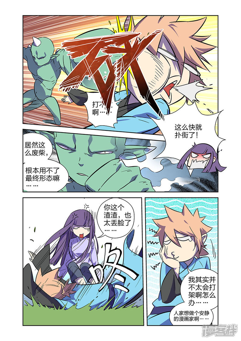 《漫画X英雄》第11话2 谜之驱魔人 第6页
