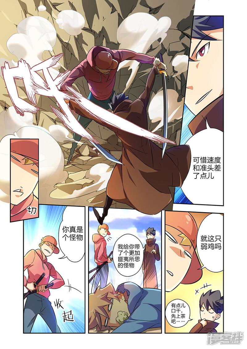 《漫画X英雄》第16话 鱼总上 第10页