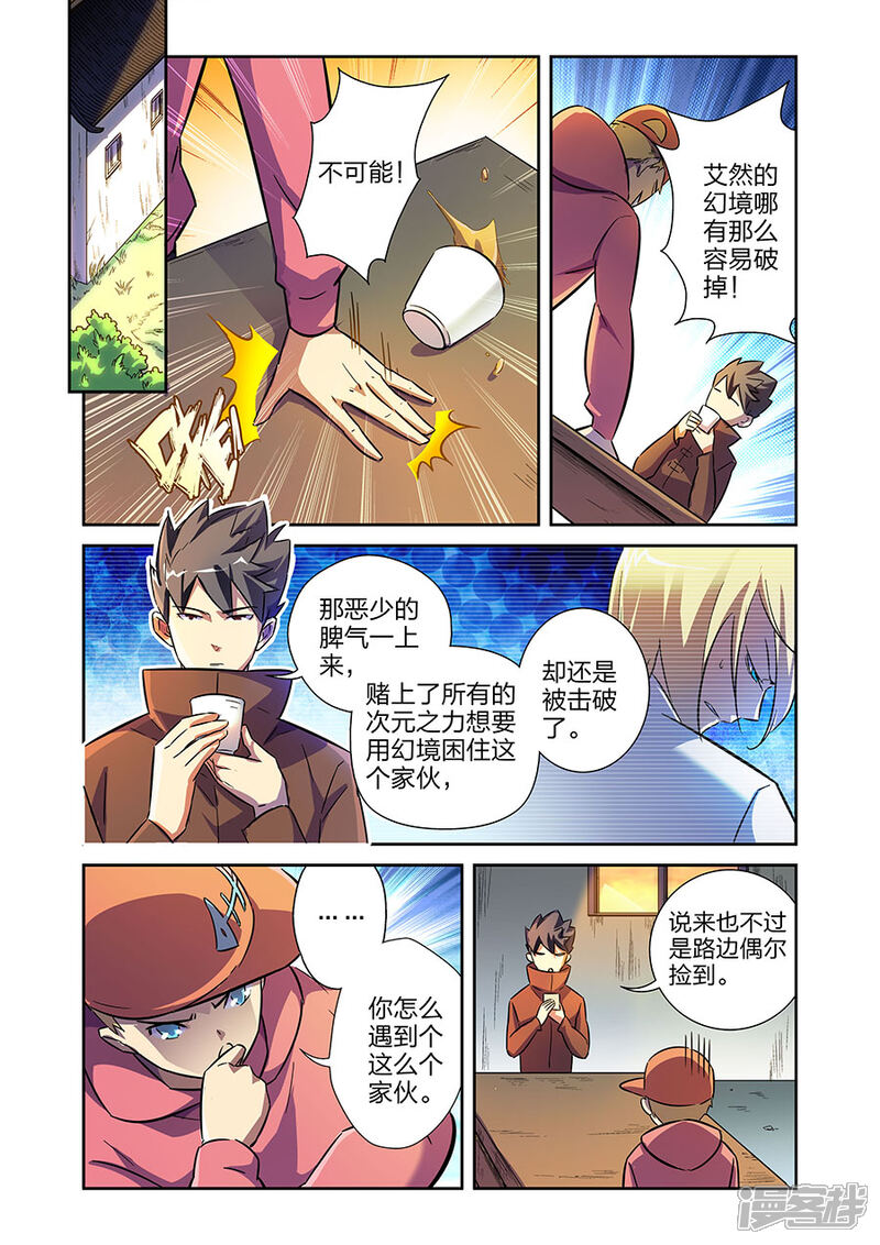 《漫画X英雄》第16话 鱼总上 第11页