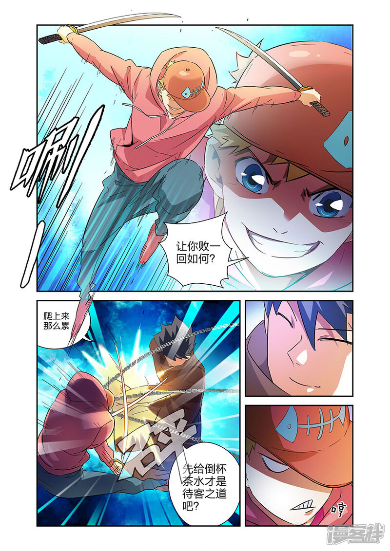 《漫画X英雄》第16话 鱼总上 第4页
