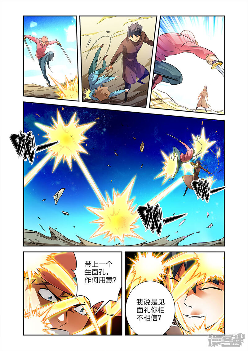《漫画X英雄》第16话 鱼总上 第5页