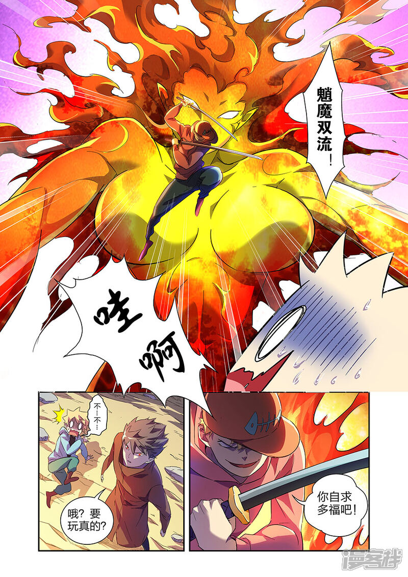 《漫画X英雄》第16话 鱼总上 第7页