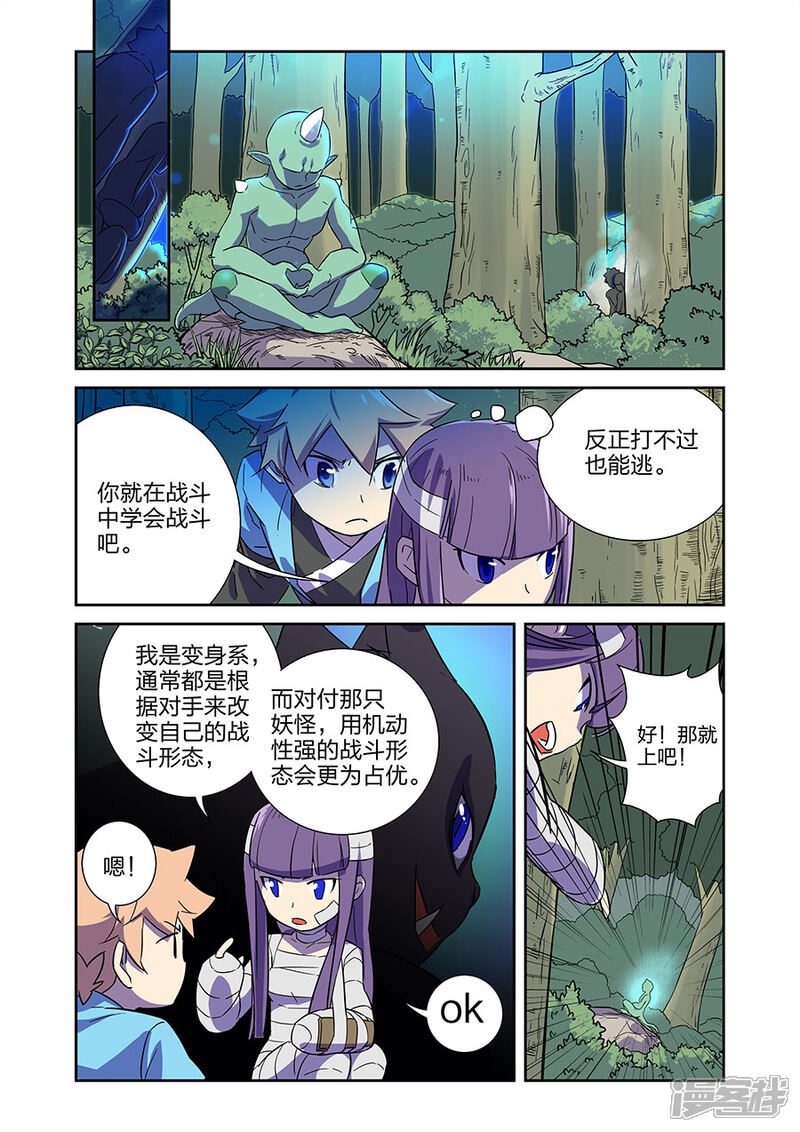 《漫画X英雄》第12话1 我要的是胜利啊 第10页