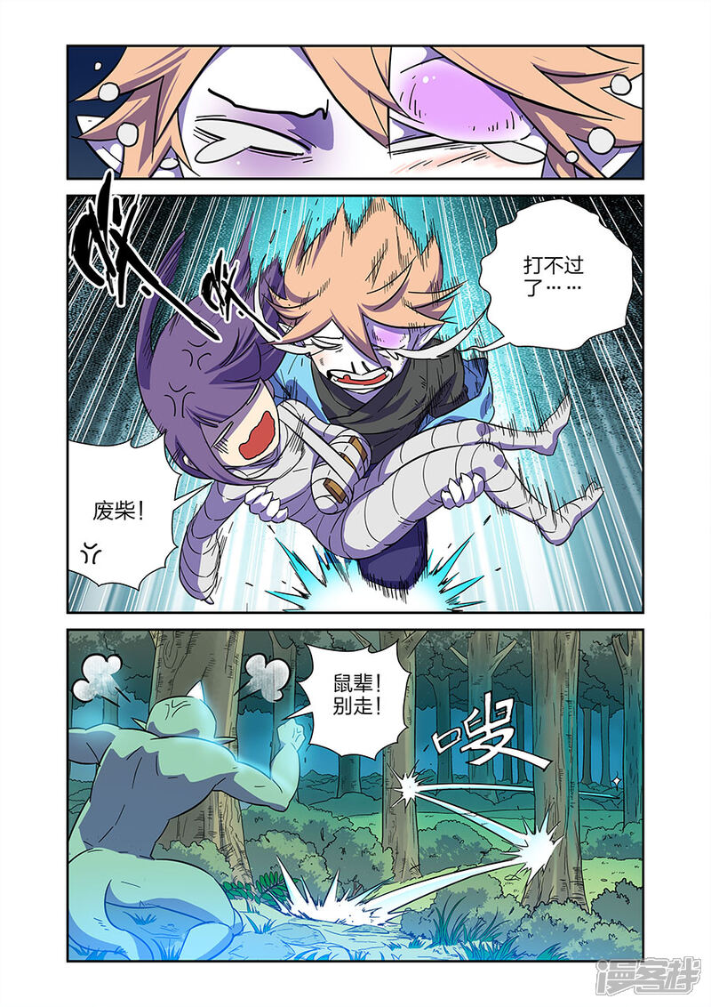 《漫画X英雄》第12话1 我要的是胜利啊 第11页