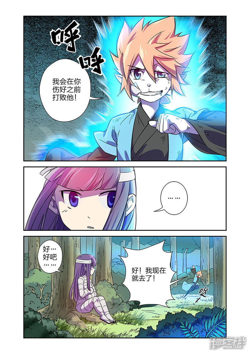 《漫画X英雄》第12话1 我要的是胜利啊 第13页