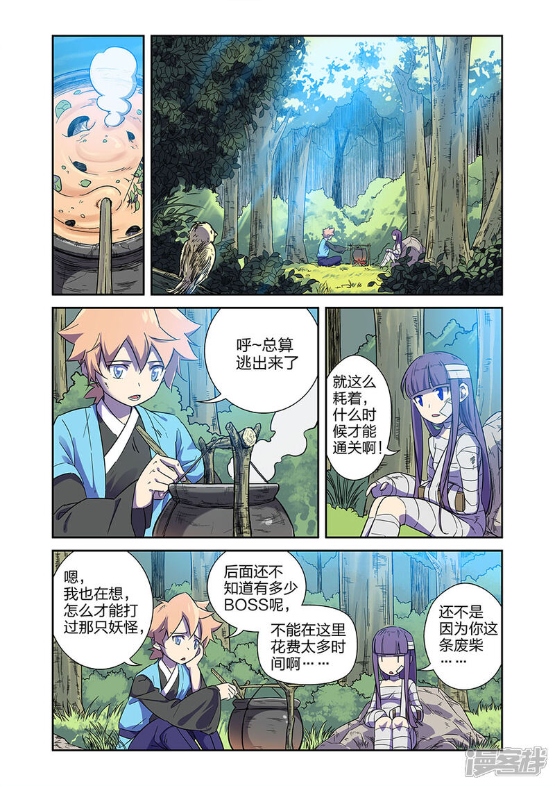 《漫画X英雄》第12话1 我要的是胜利啊 第2页