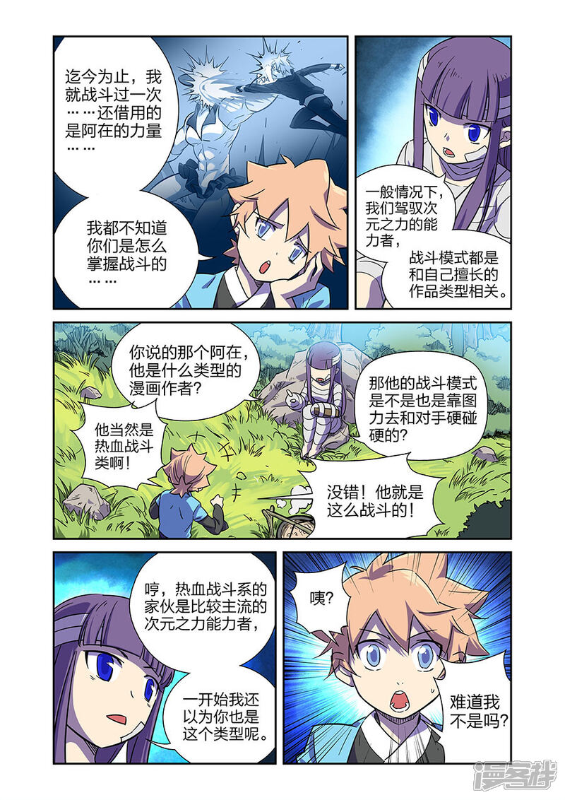 《漫画X英雄》第12话1 我要的是胜利啊 第3页