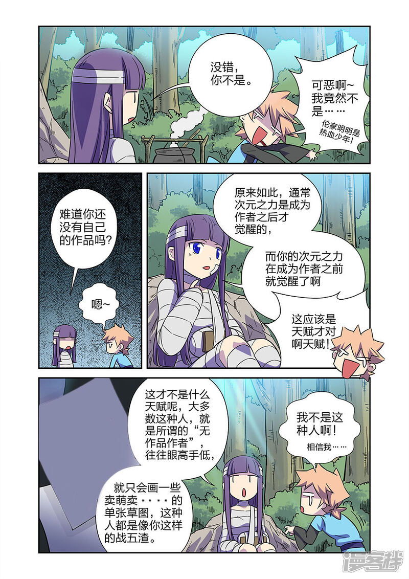 《漫画X英雄》第12话1 我要的是胜利啊 第4页