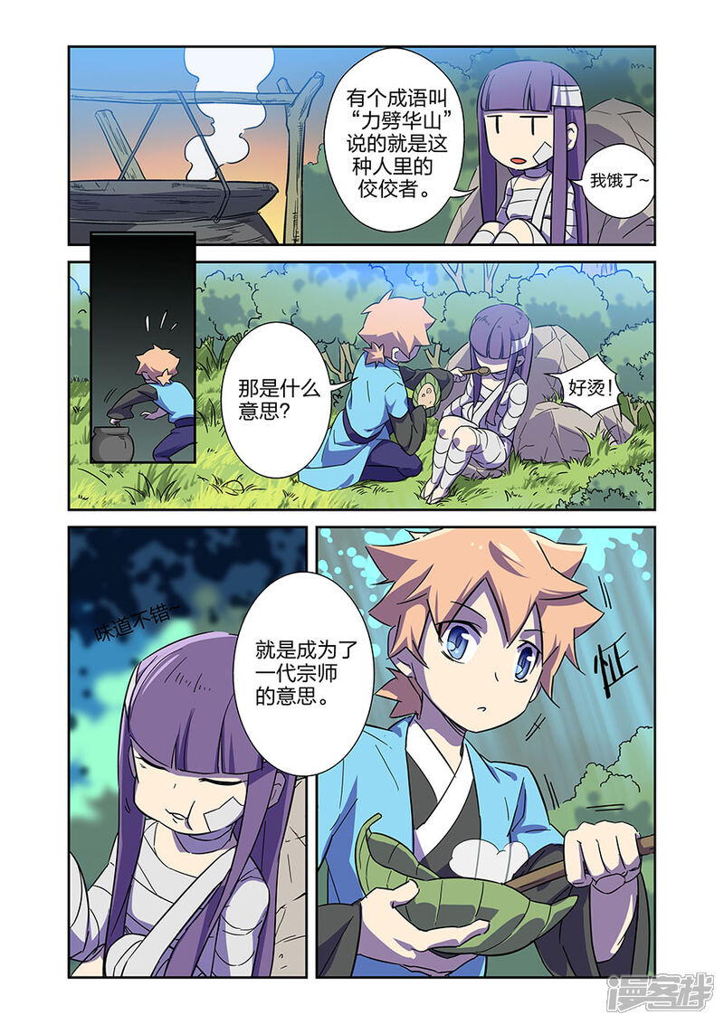 《漫画X英雄》第12话1 我要的是胜利啊 第7页