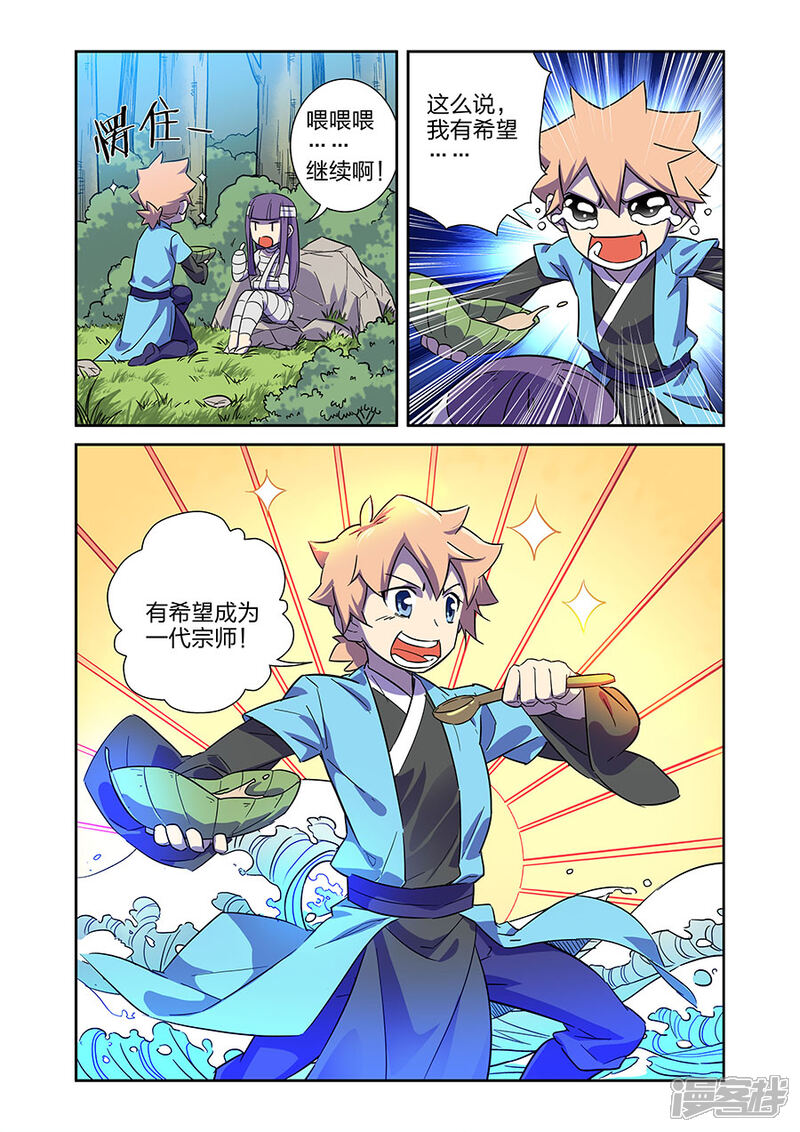 《漫画X英雄》第12话1 我要的是胜利啊 第8页