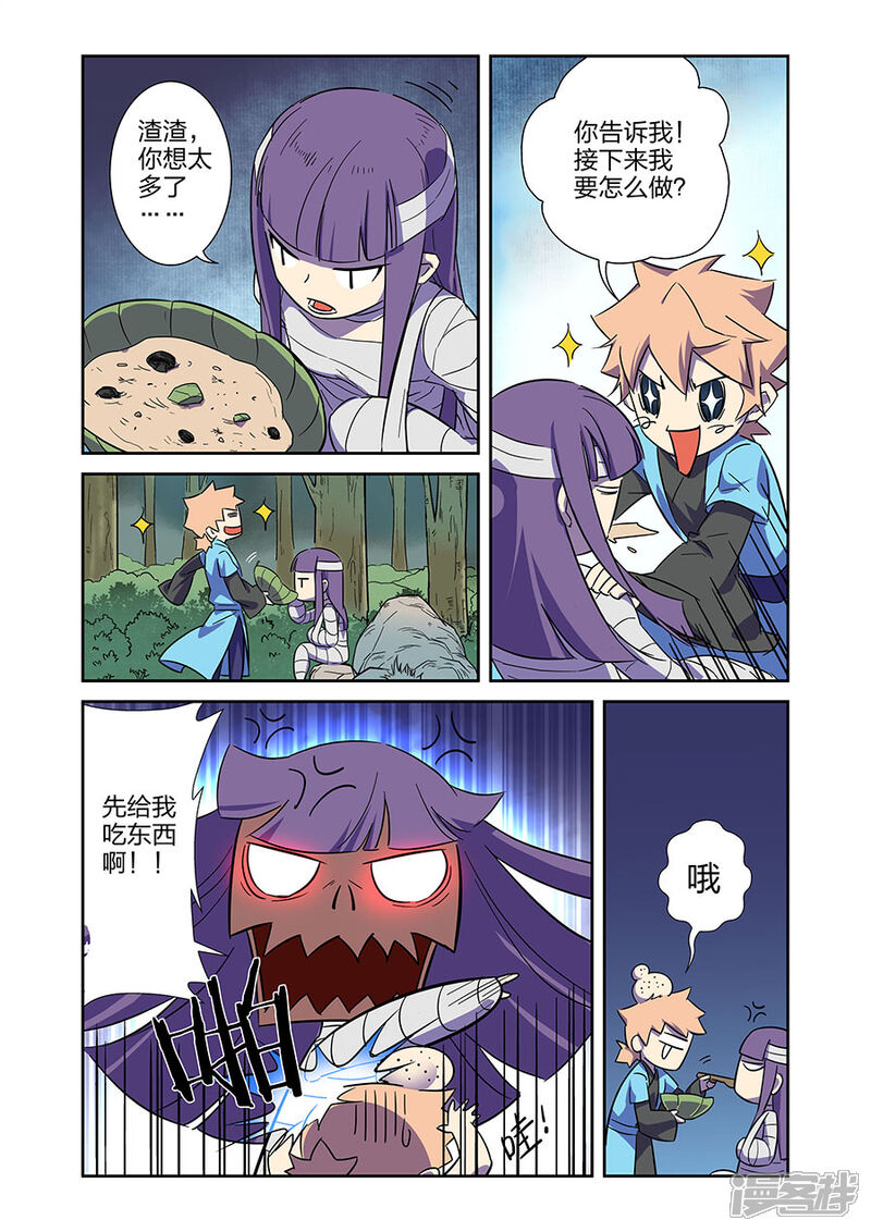 《漫画X英雄》第12话1 我要的是胜利啊 第9页