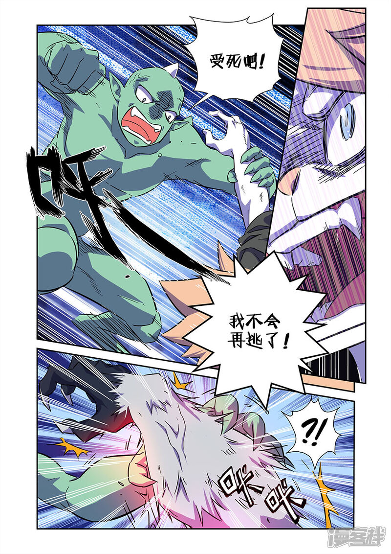 《漫画X英雄》第12话2 我要的是胜利啊 第10页