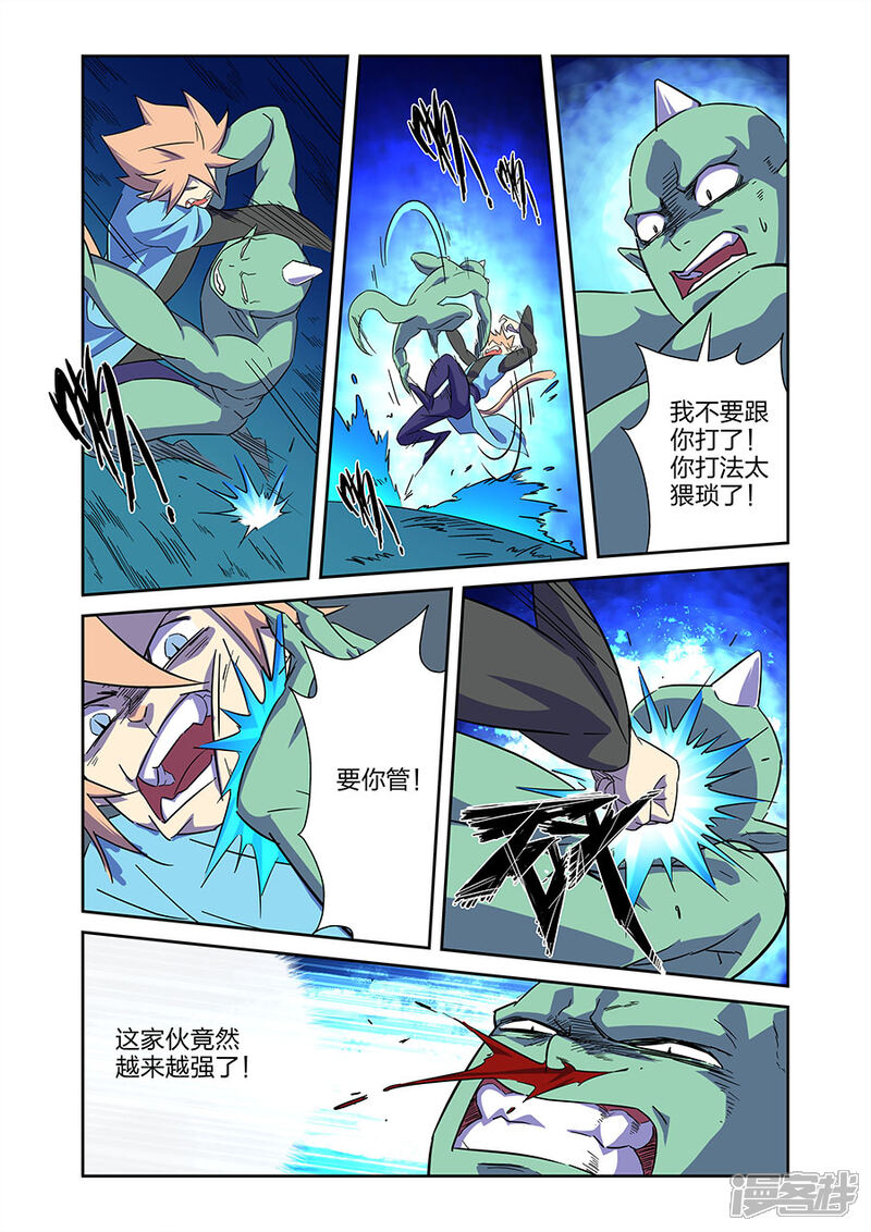 《漫画X英雄》第12话2 我要的是胜利啊 第8页