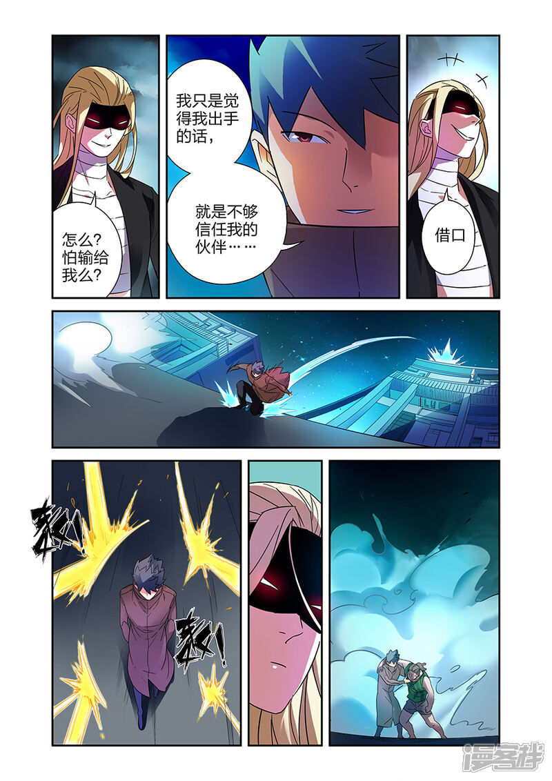 《漫画X英雄》第17话 夜战黑作者上 第10页