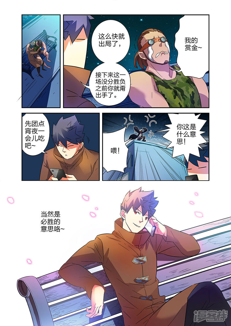 《漫画X英雄》第17话 夜战黑作者上 第11页