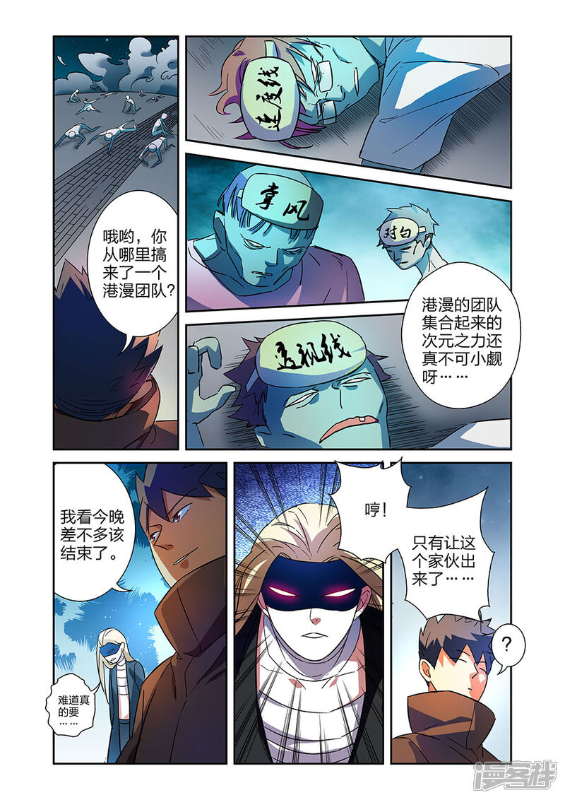 《漫画X英雄》第18话 各自的战斗上 第11页