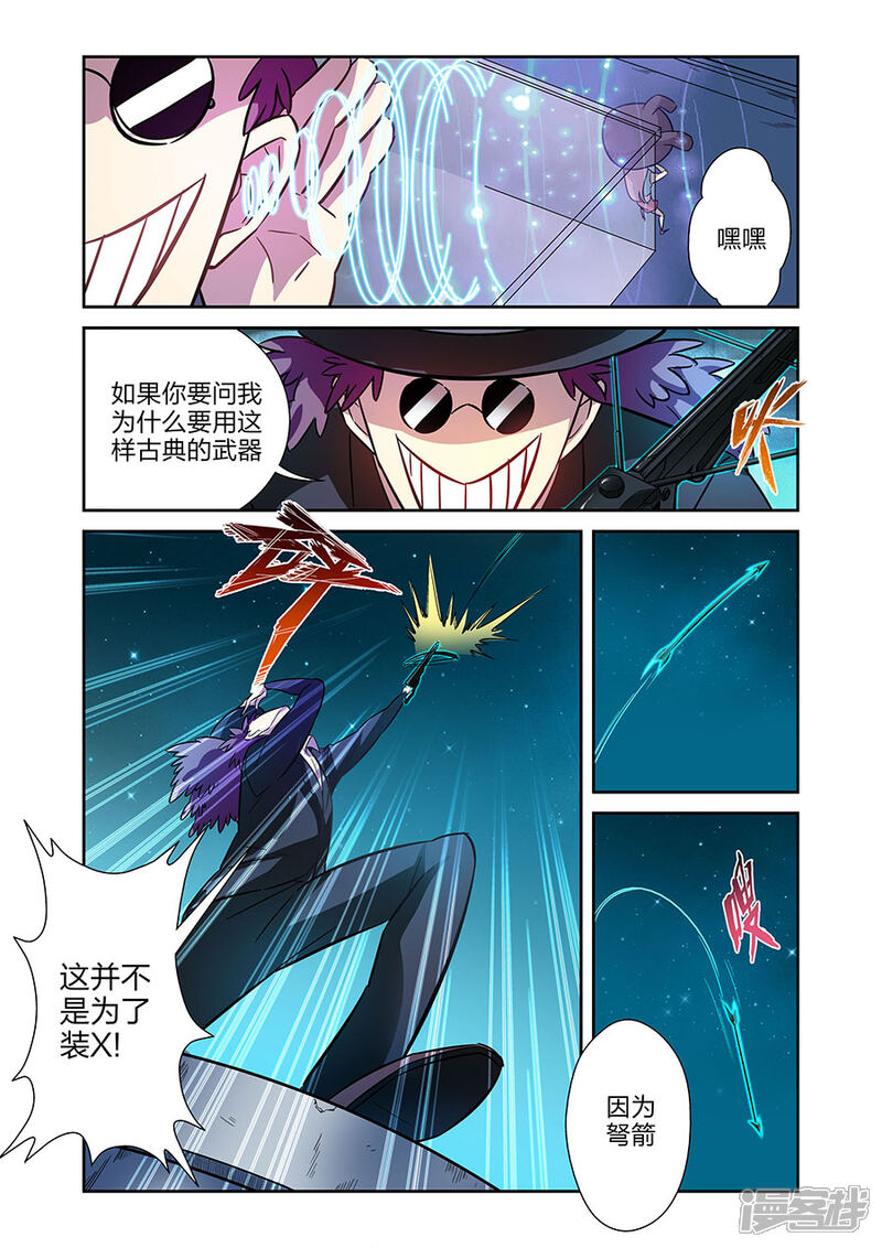 《漫画X英雄》第18话 各自的战斗上 第2页