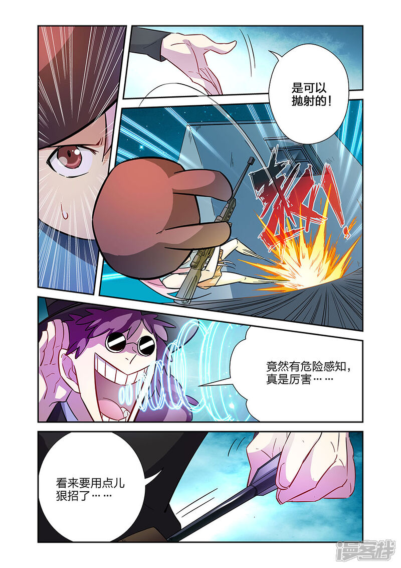 《漫画X英雄》第18话 各自的战斗上 第3页
