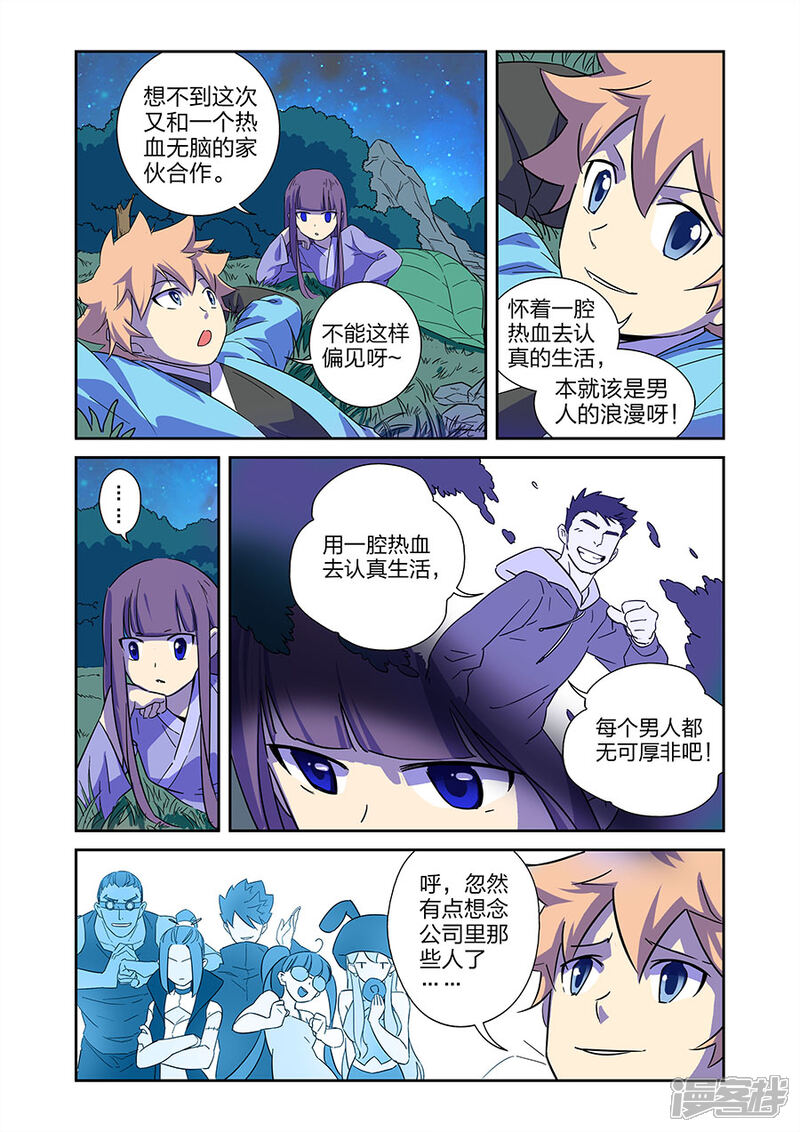 《漫画X英雄》第13话1 关底大魔王 第10页