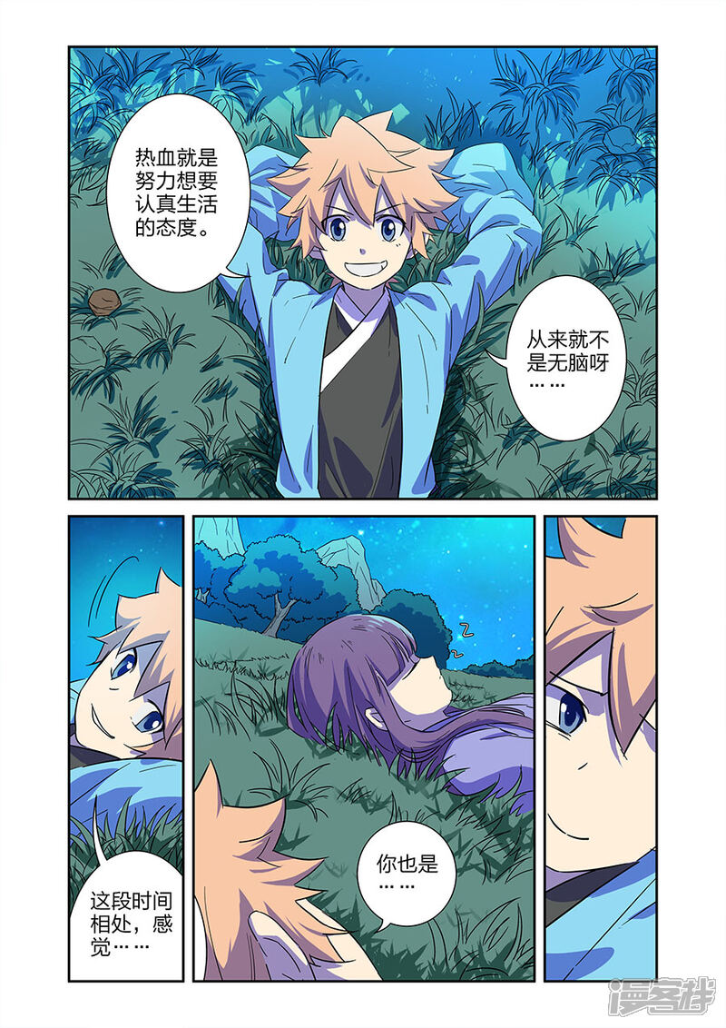 《漫画X英雄》第13话1 关底大魔王 第12页