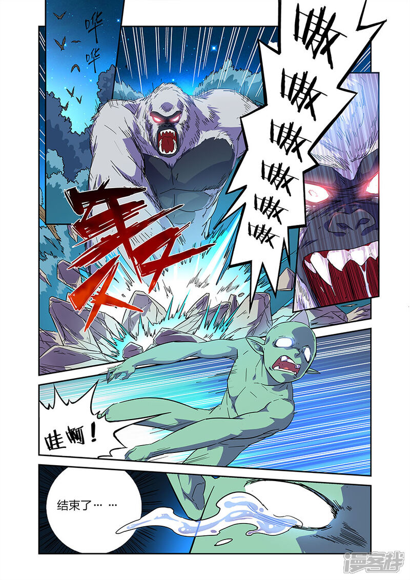 《漫画X英雄》第13话1 关底大魔王 第2页