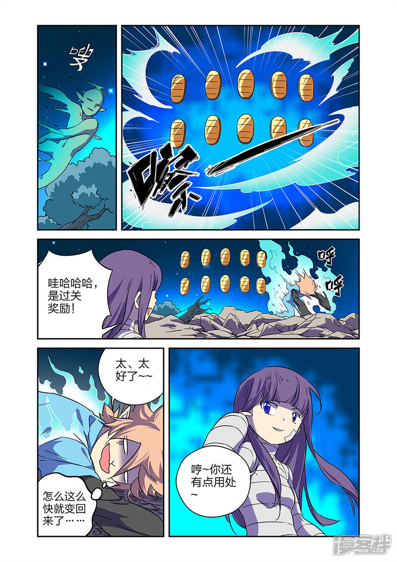 《漫画X英雄》第13话1 关底大魔王 第3页