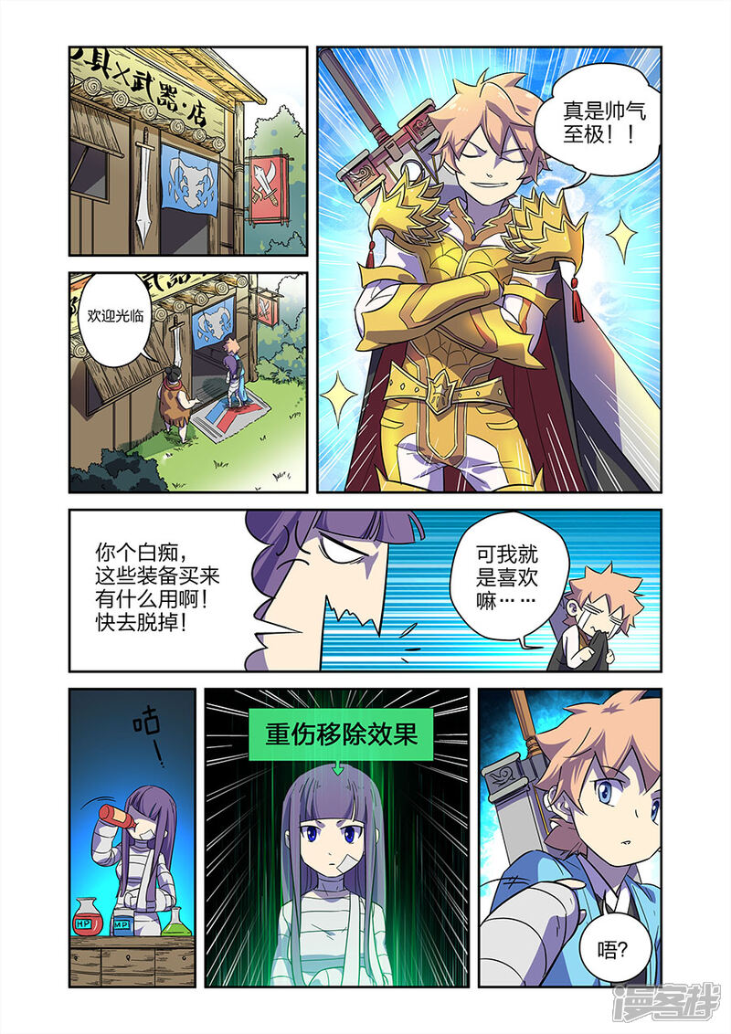 《漫画X英雄》第13话1 关底大魔王 第4页