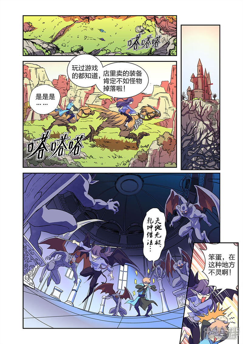 《漫画X英雄》第13话1 关底大魔王 第6页