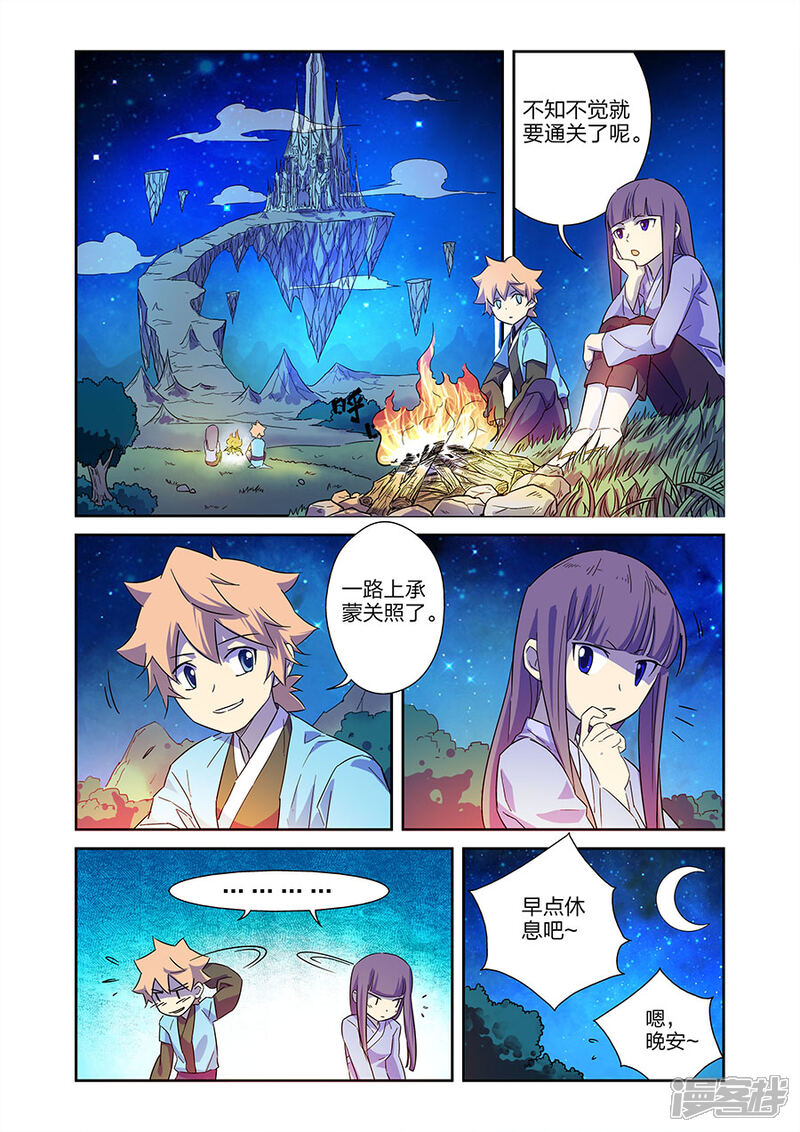 《漫画X英雄》第13话1 关底大魔王 第8页