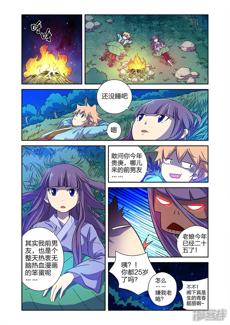 《漫画X英雄》第13话1 关底大魔王 第9页