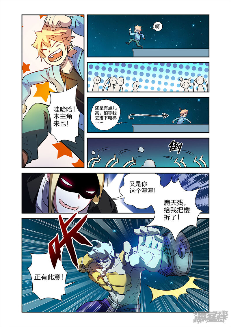 《漫画X英雄》第19话 第2页