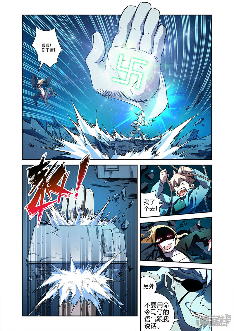 《漫画X英雄》第19话 第3页