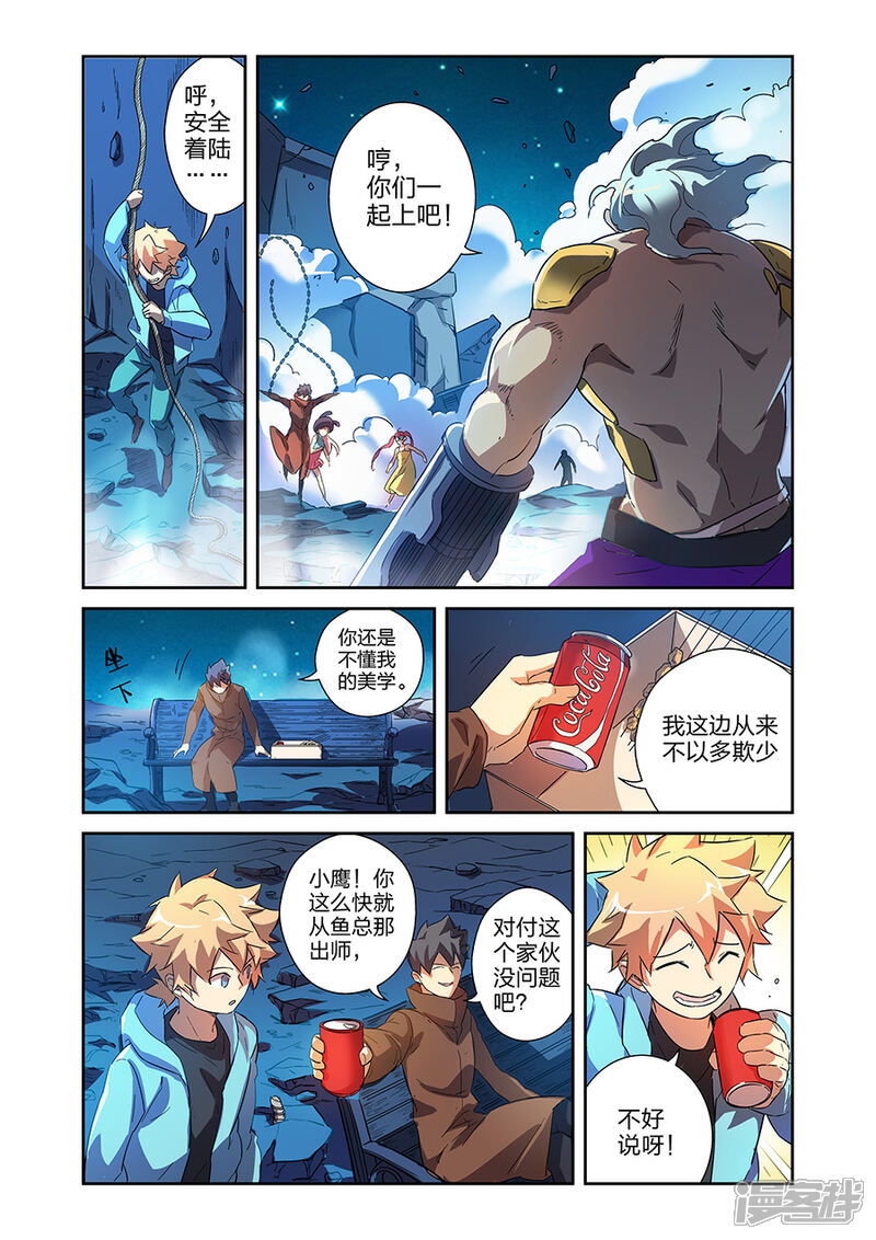 《漫画X英雄》第19话 第4页
