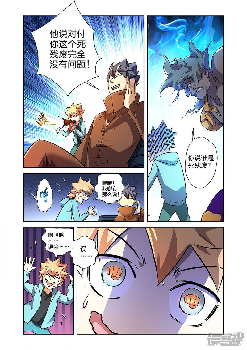 《漫画X英雄》第19话 第5页