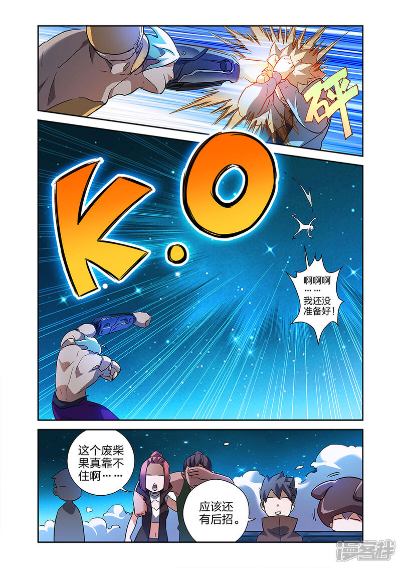 《漫画X英雄》第19话 第6页