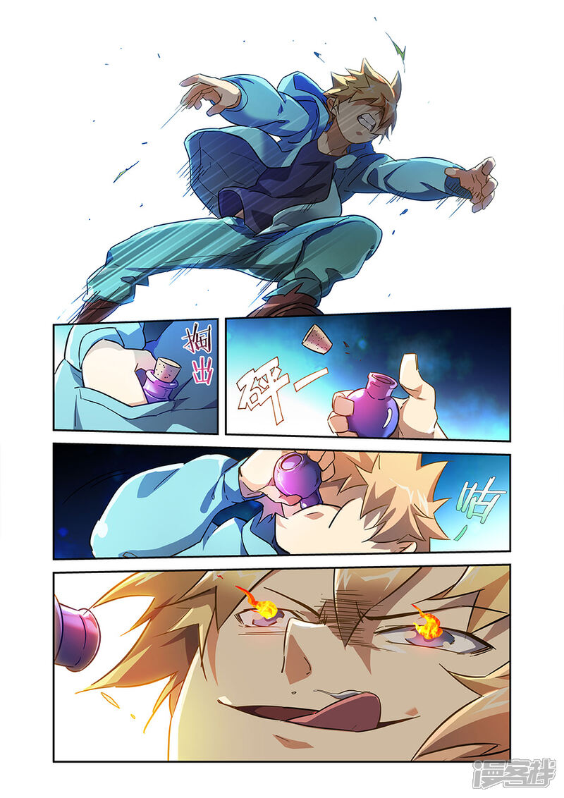 《漫画X英雄》第19话 第7页